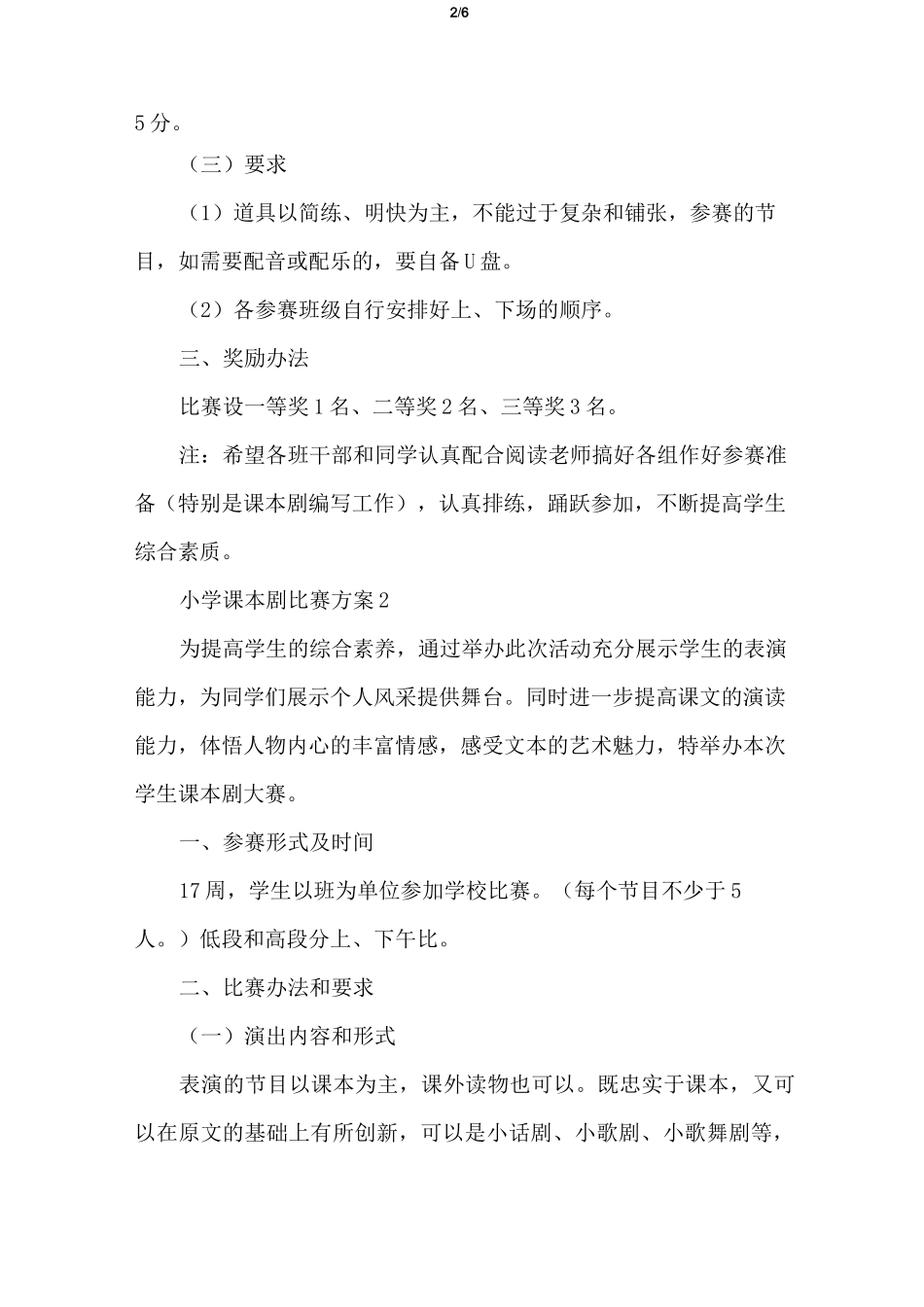 小学课本剧比赛方案_第2页