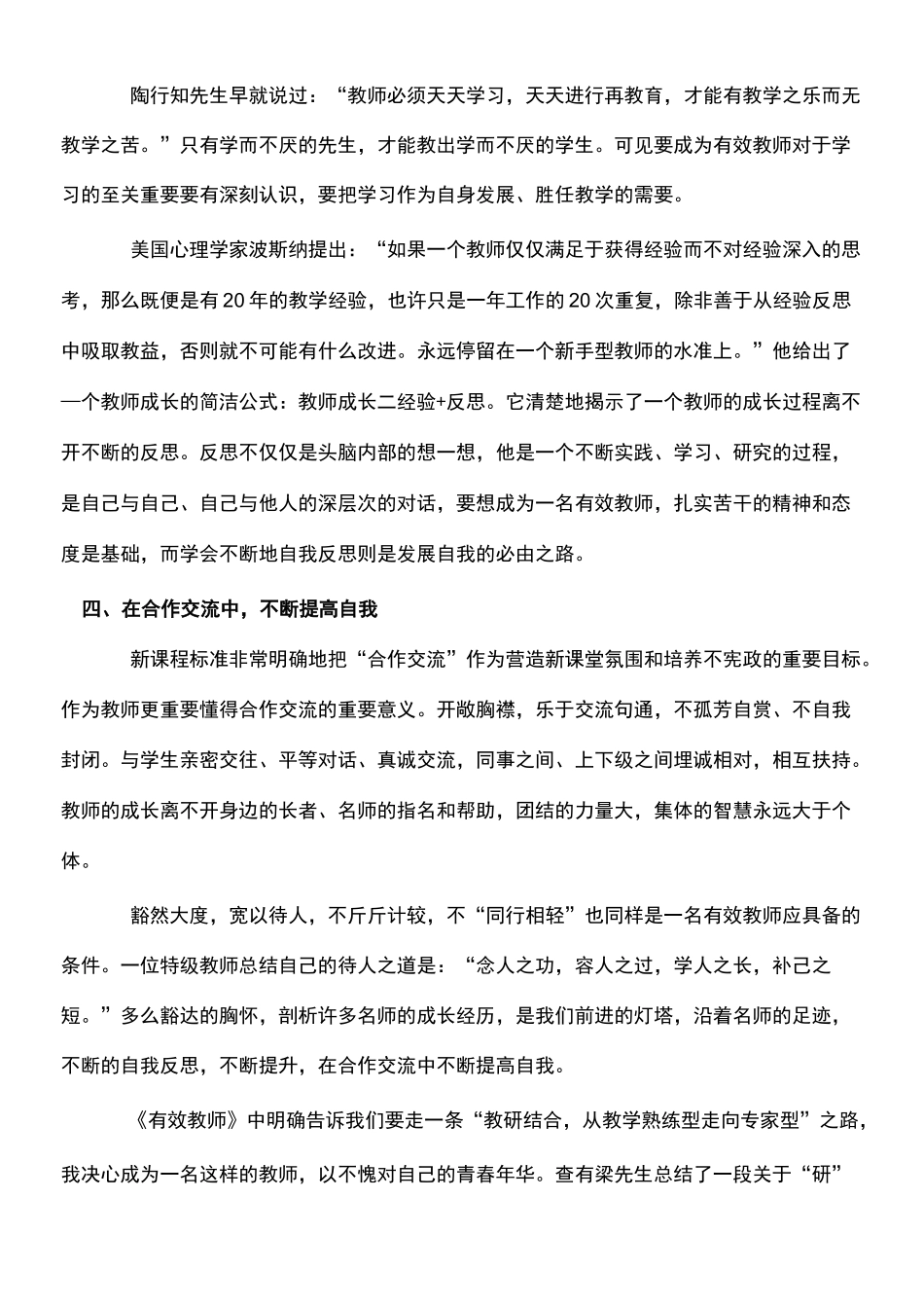 《有效教师》读书心得_第2页