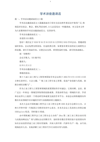 学术讲座邀请函