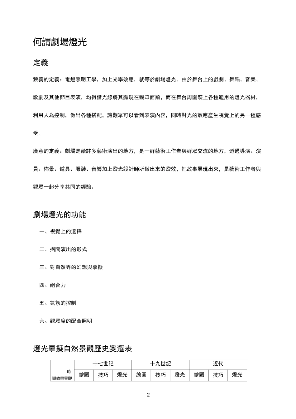 舞台灯光设计_第2页