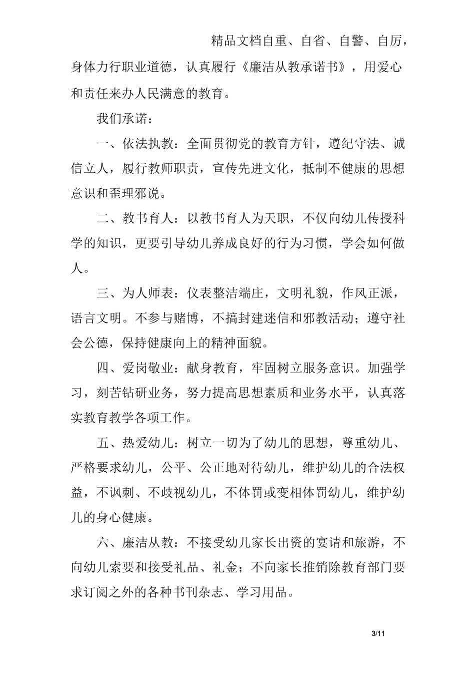 幼儿园教师廉洁承诺书_第3页