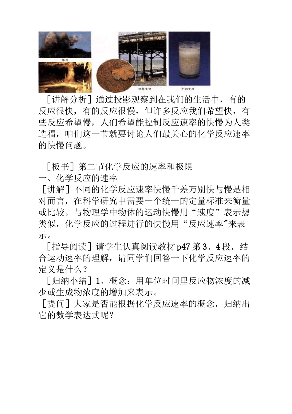 化学反应的速率和限度_第2页