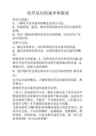 化学反应的速率和限度