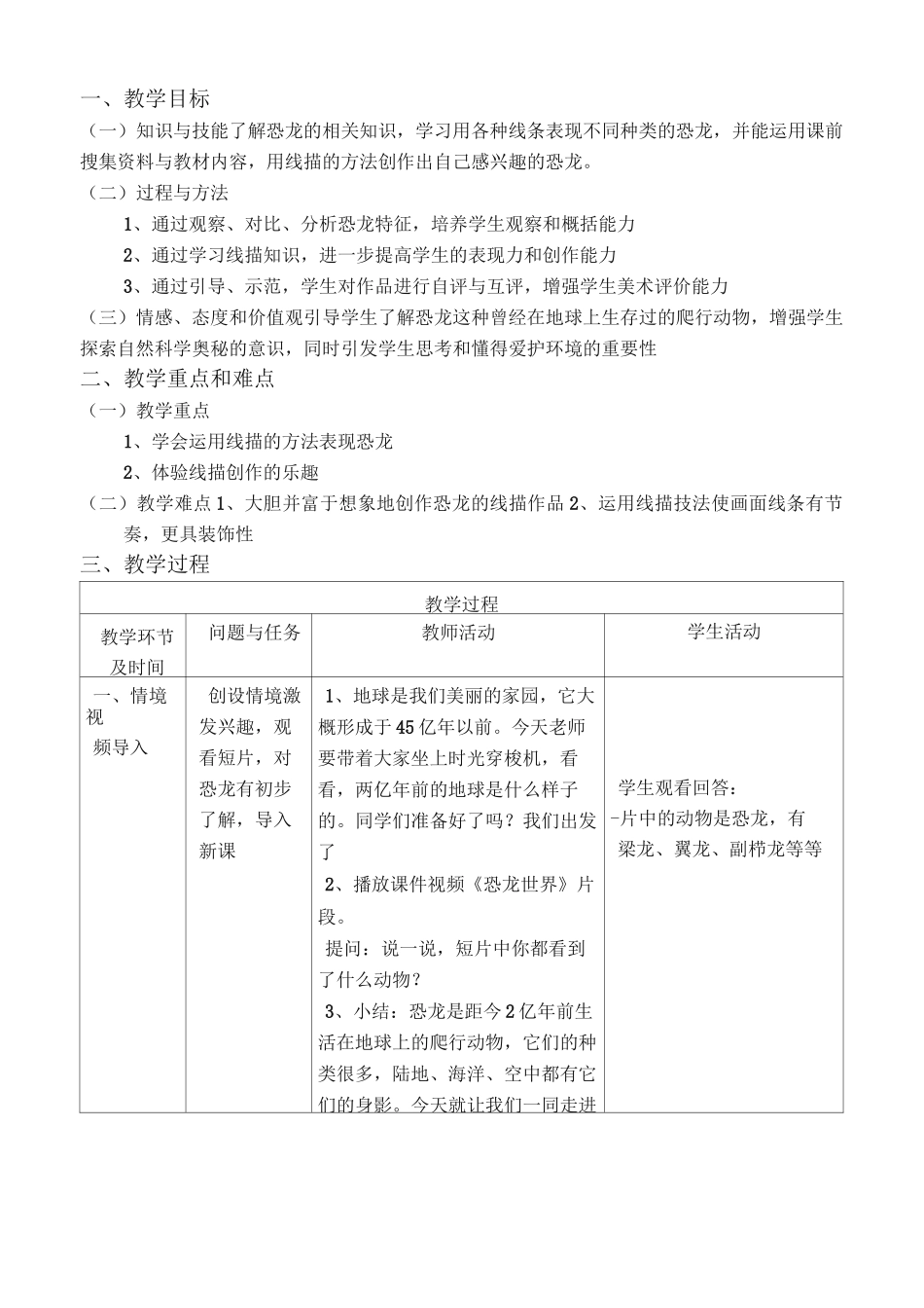 《线描恐龙》教学设计_第2页