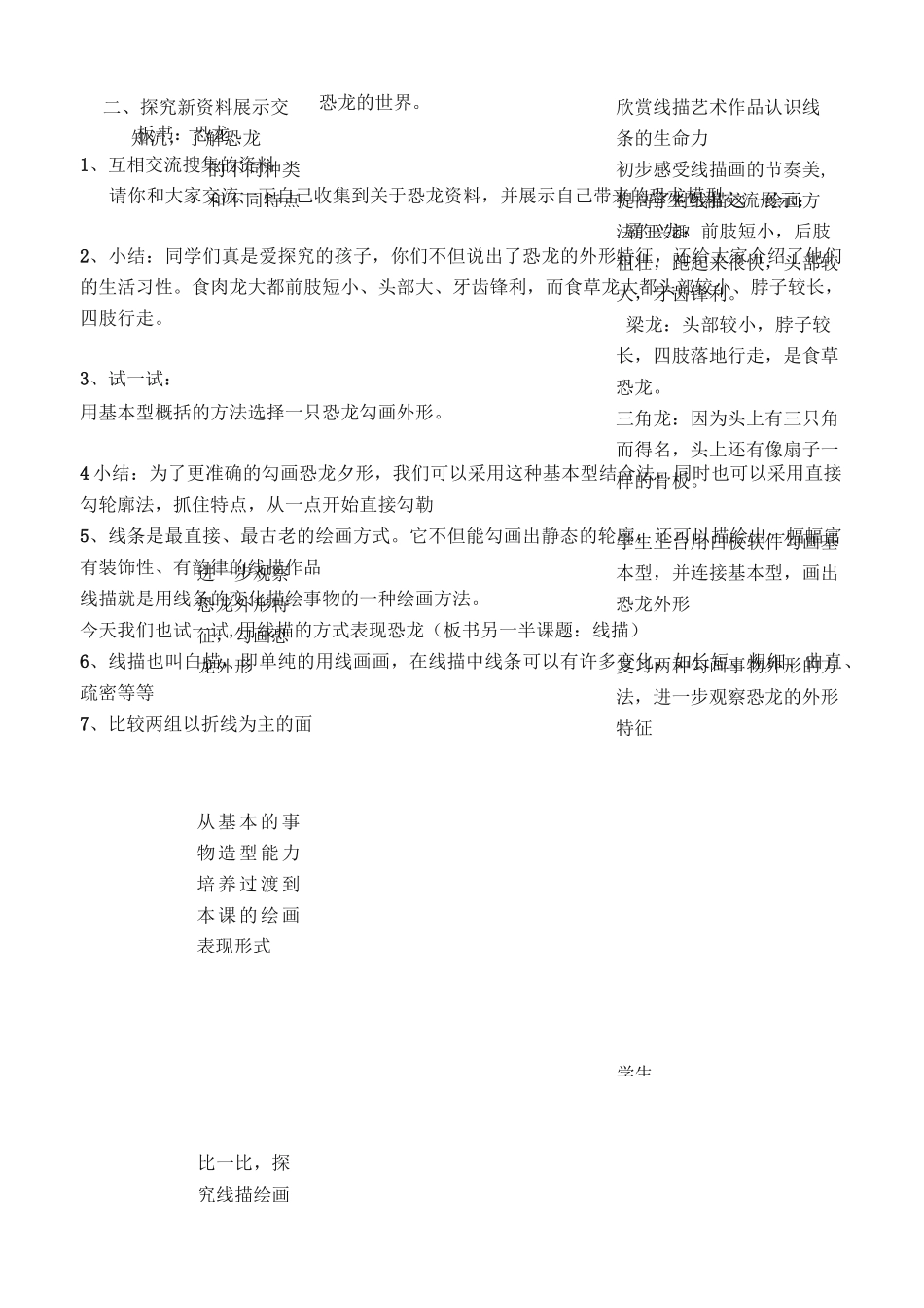 《线描恐龙》教学设计_第3页
