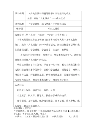 践行“八礼四仪”-“学会感恩,放飞梦想”十岁成长仪式少先队活动课优课教学设计
