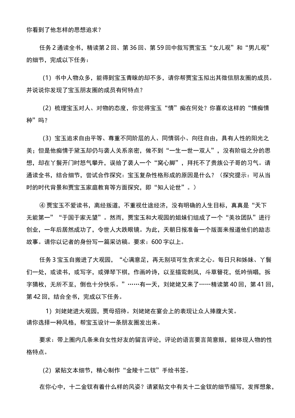 统编版高中语文必修下册第七单元：《 体会人物性格的多样性和复杂性》教学设计_第2页