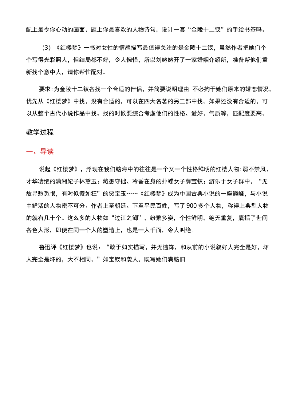 统编版高中语文必修下册第七单元：《 体会人物性格的多样性和复杂性》教学设计_第3页