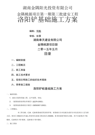 洛阳铲灌注桩施工方案