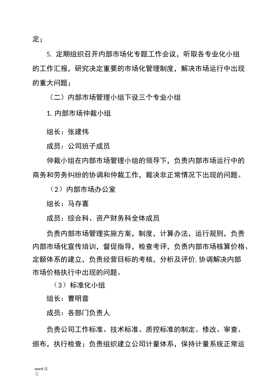 内部市场化实施计划方案_第2页