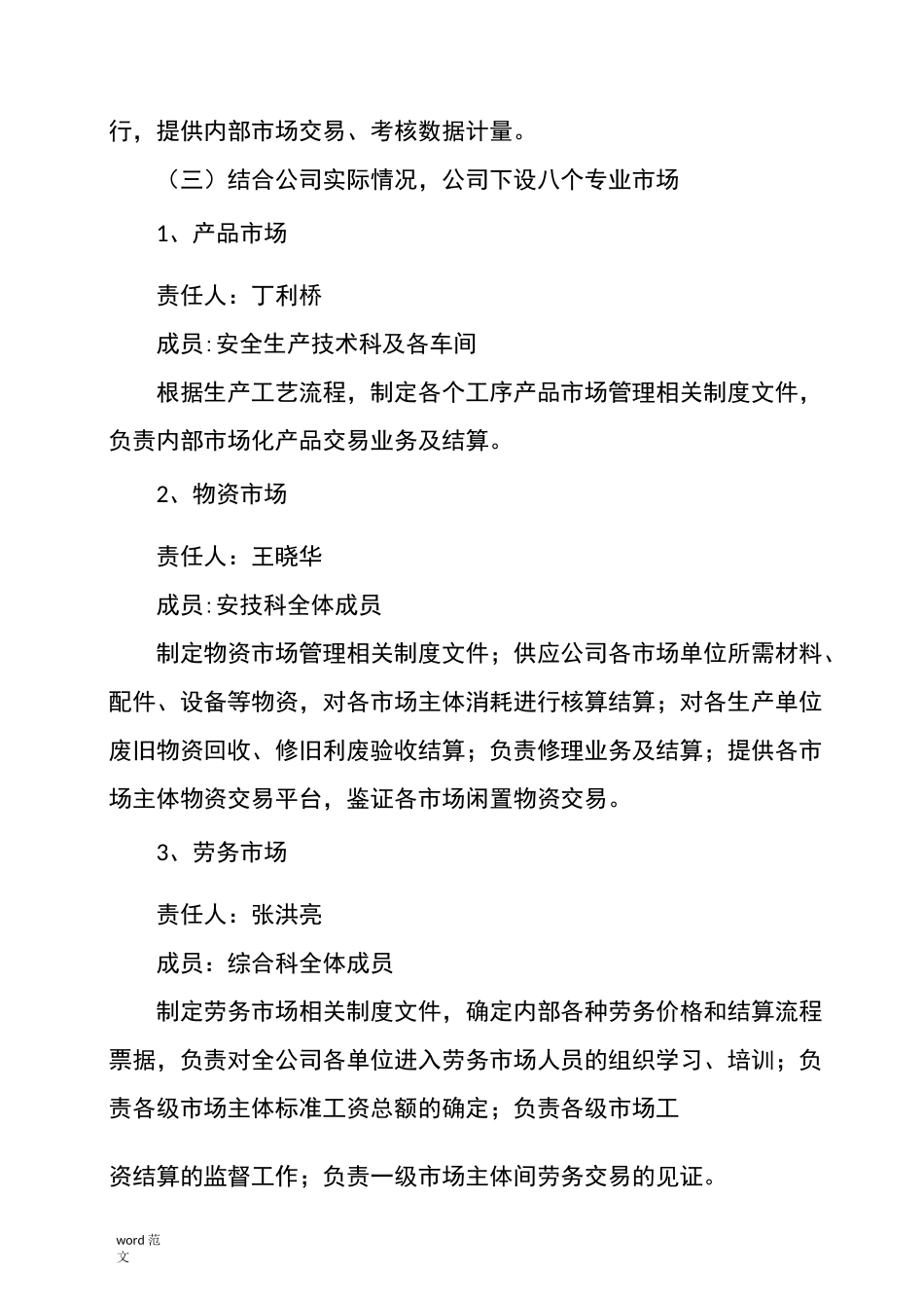 内部市场化实施计划方案_第3页