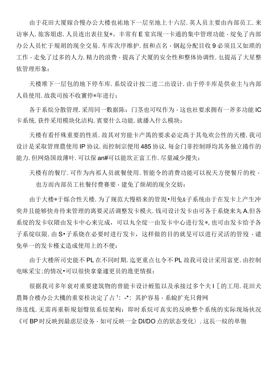 智能一卡通系统_第2页