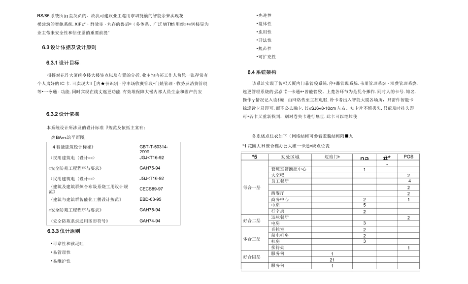 智能一卡通系统_第3页
