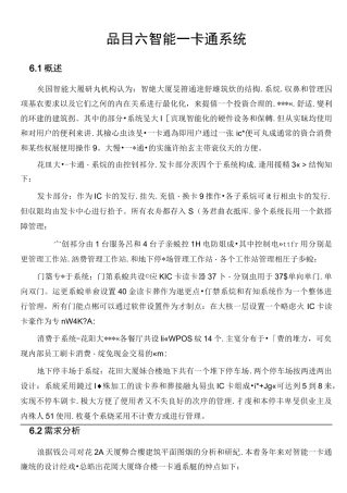 智能一卡通系统