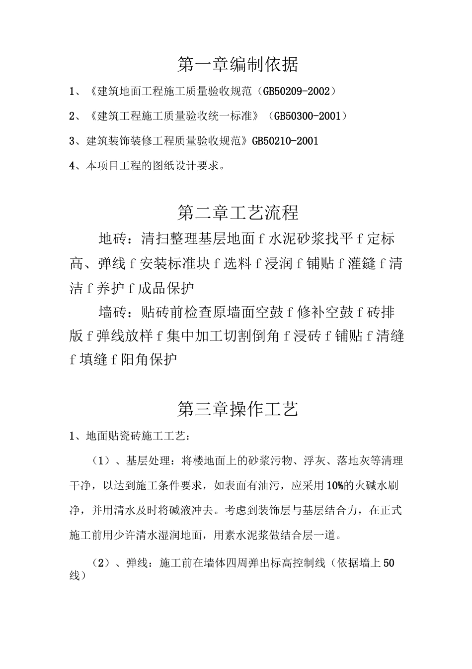 室内墙地砖施工方案_第2页