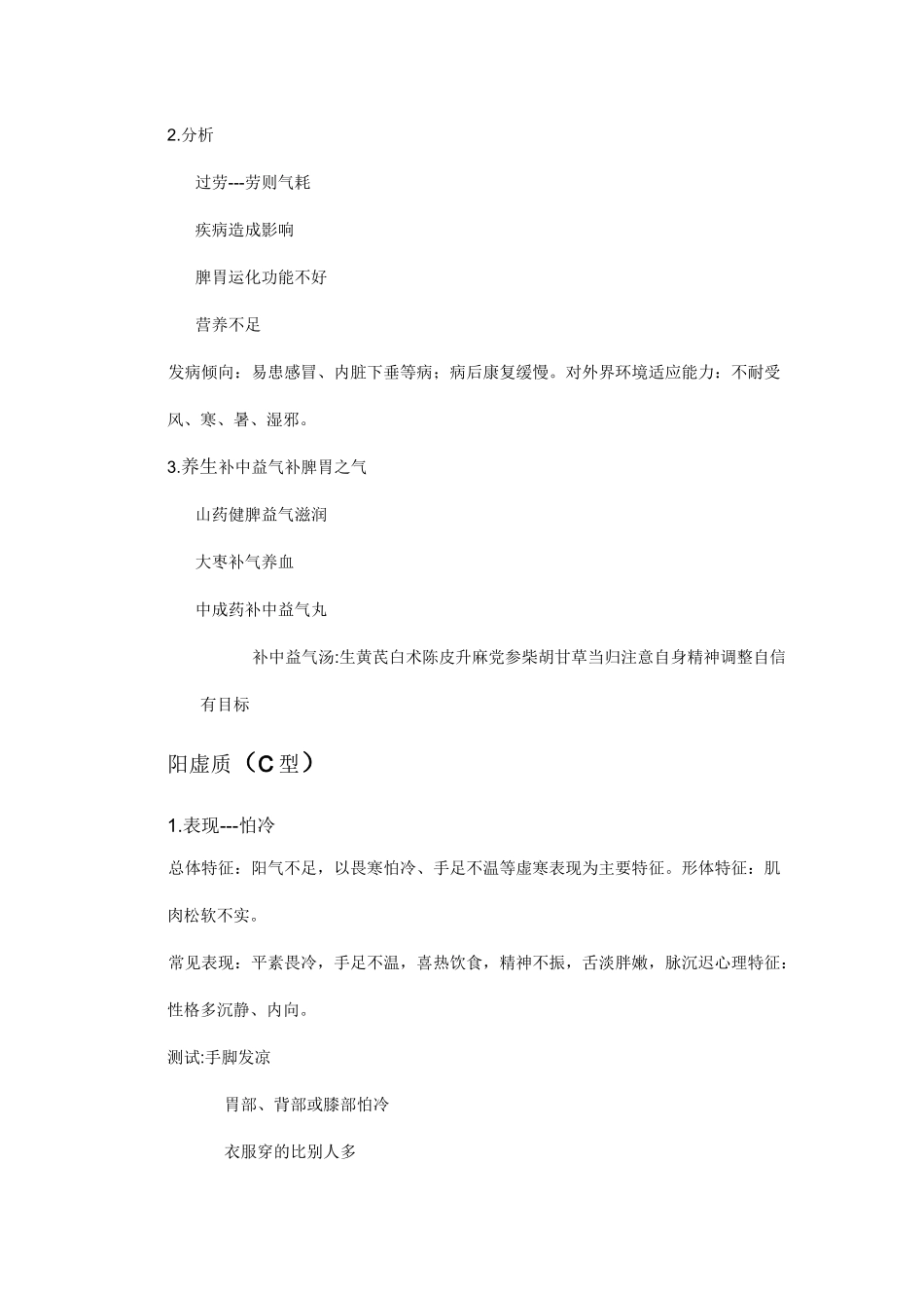 中医体质分类与判定_第2页