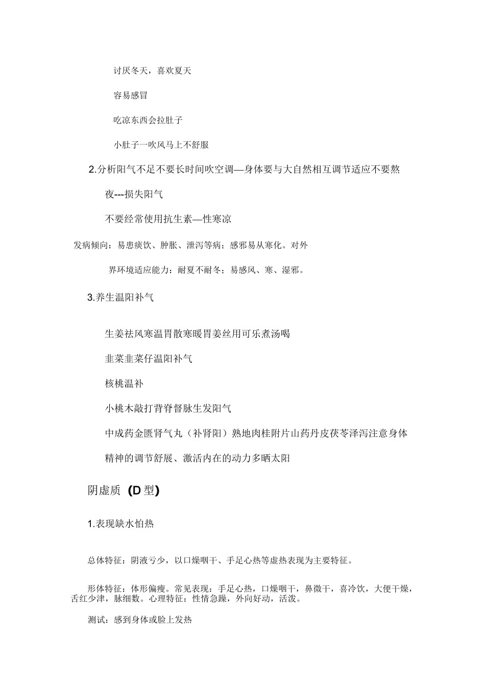 中医体质分类与判定_第3页