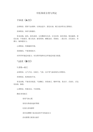 中医体质分类与判定