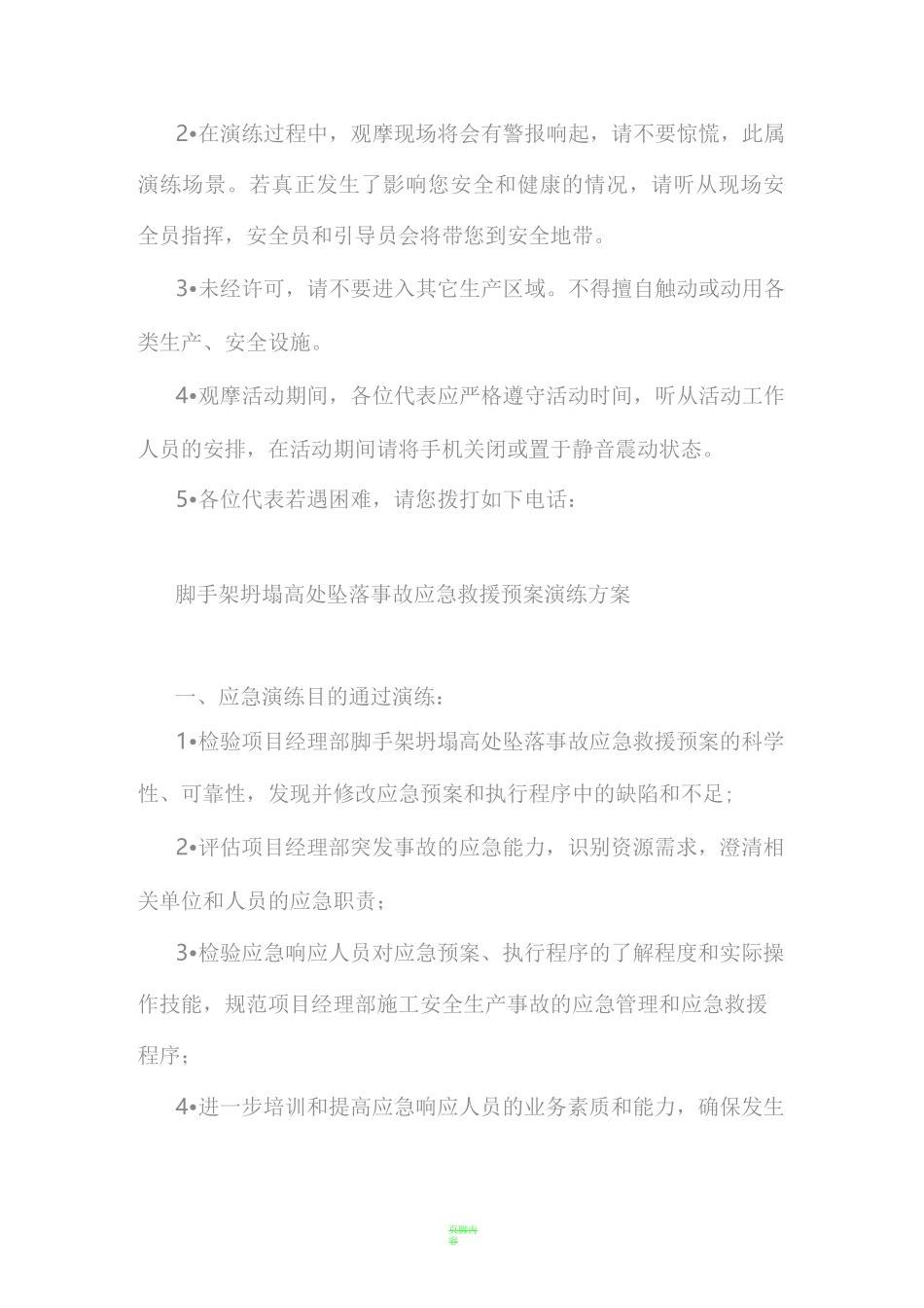 施工现场脚手架坍塌应急演练_第2页