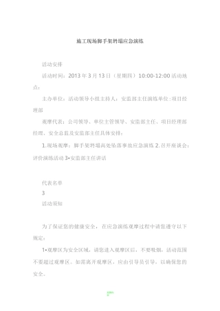 施工现场脚手架坍塌应急演练