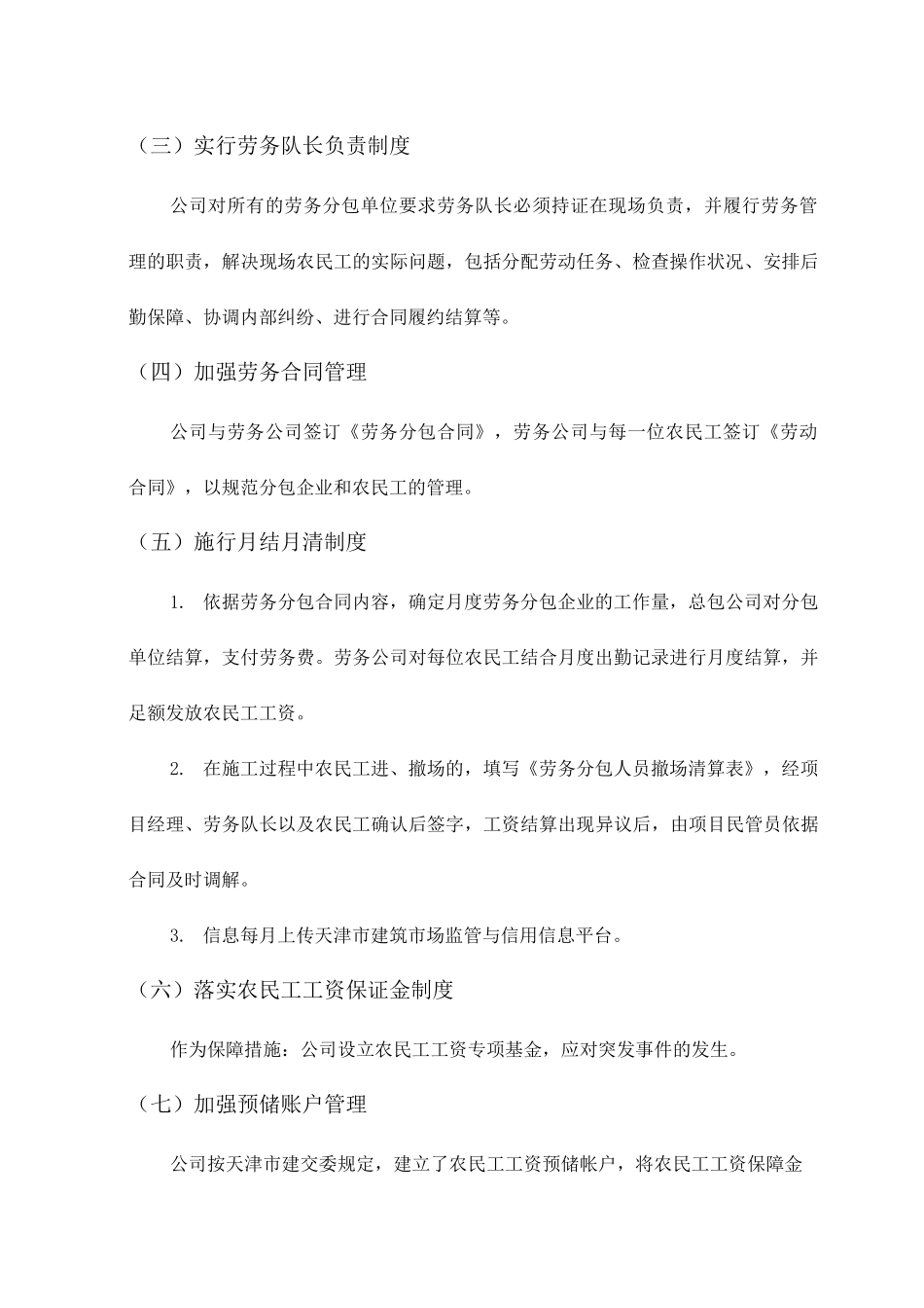 农民工工资保障措施_第2页