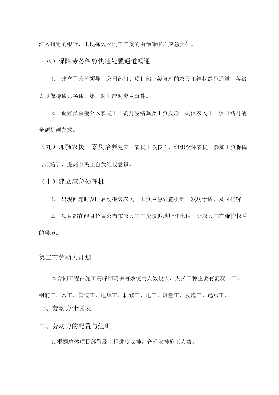 农民工工资保障措施_第3页