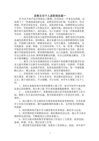 2020年政教主任个人述职报告大全