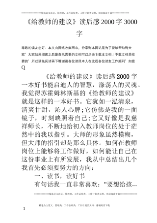《给教师的建议》读后感00字3000字