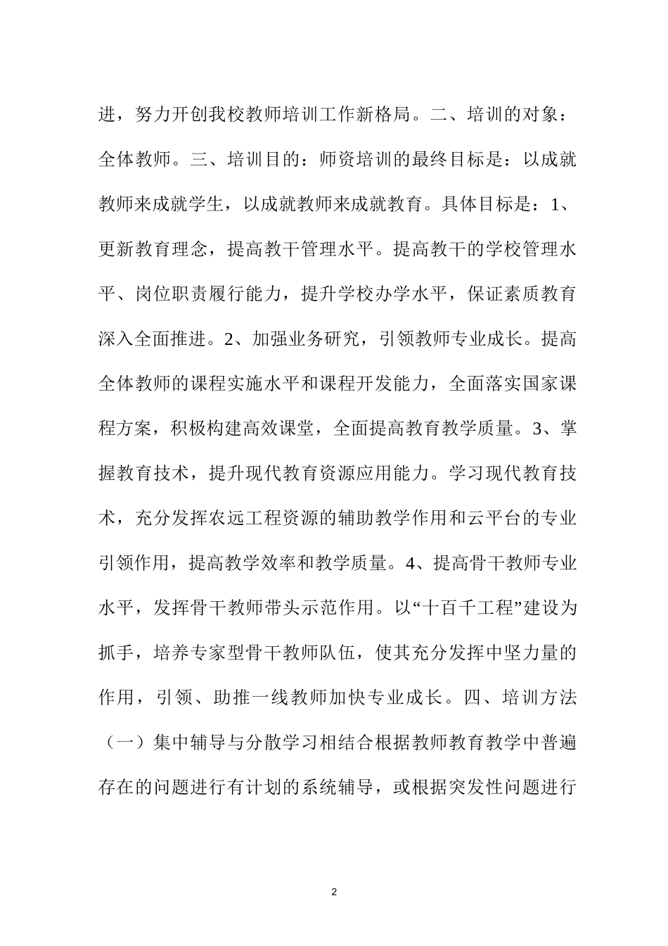 小学教师培训计划安排_第2页