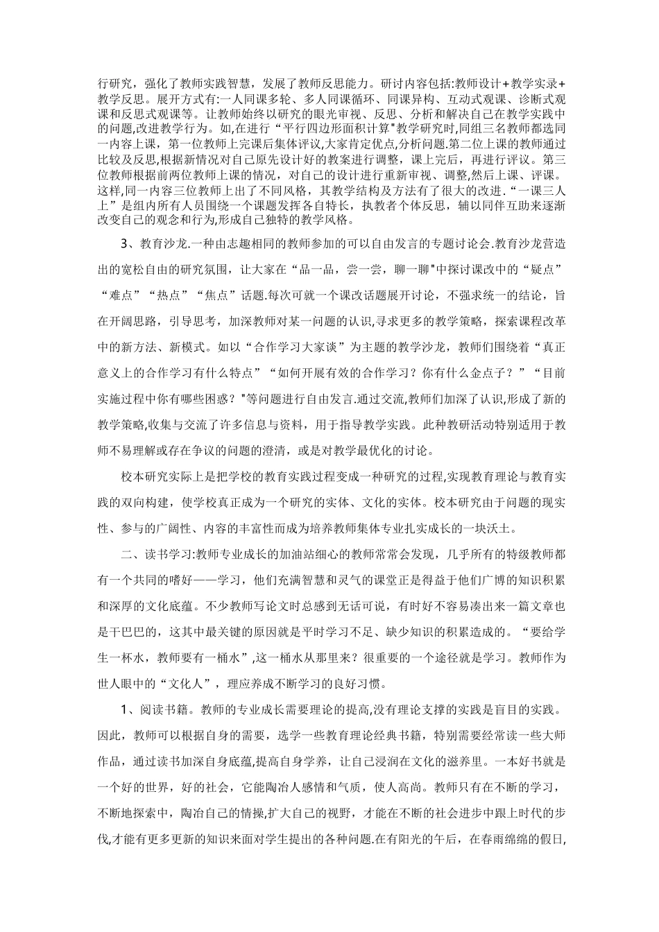 --促进教师专业成长的五个有效途径_第2页