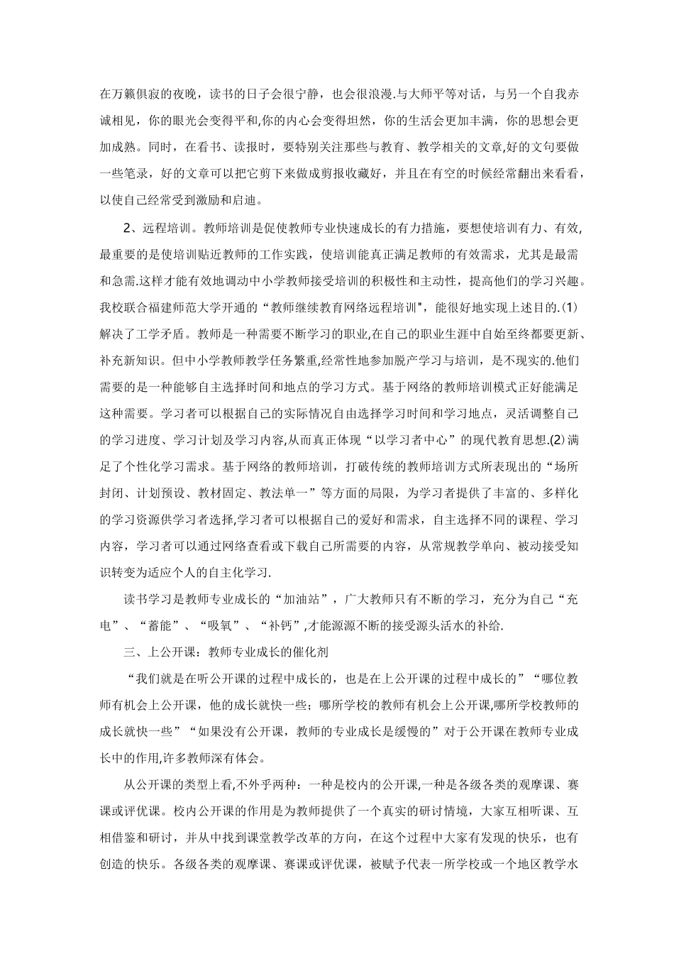 --促进教师专业成长的五个有效途径_第3页