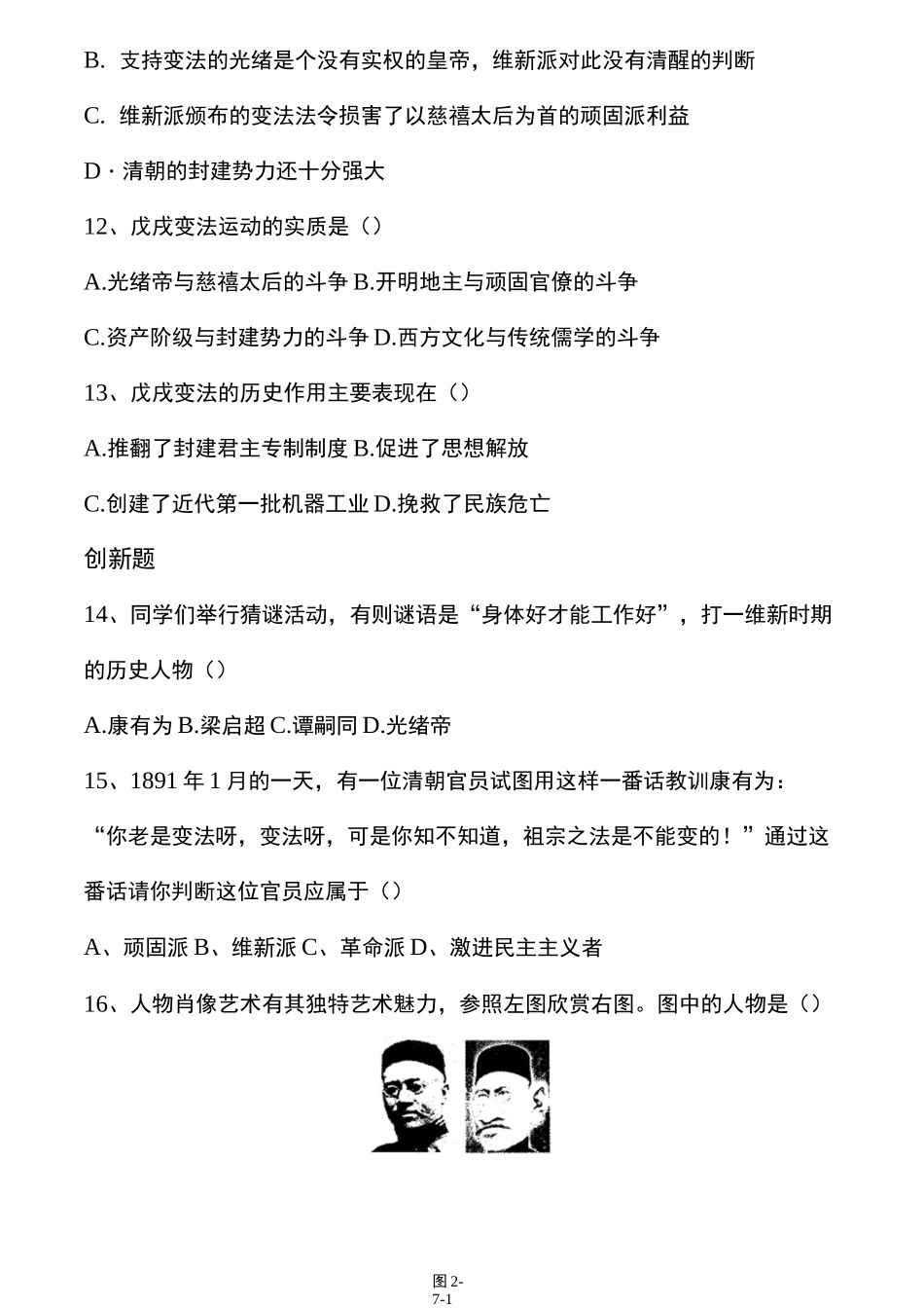 戊戌变法习题精选_第3页