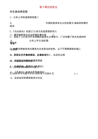 戊戌变法习题精选