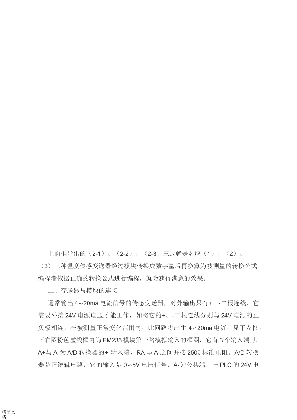 PLC模拟量编程实例_第2页