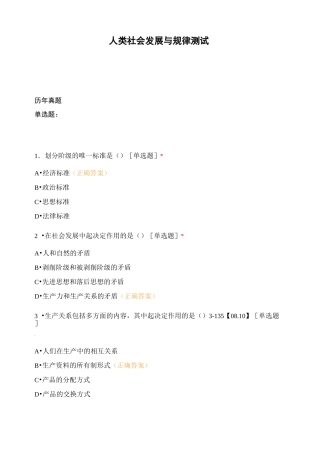 人类社会发展与规律测试