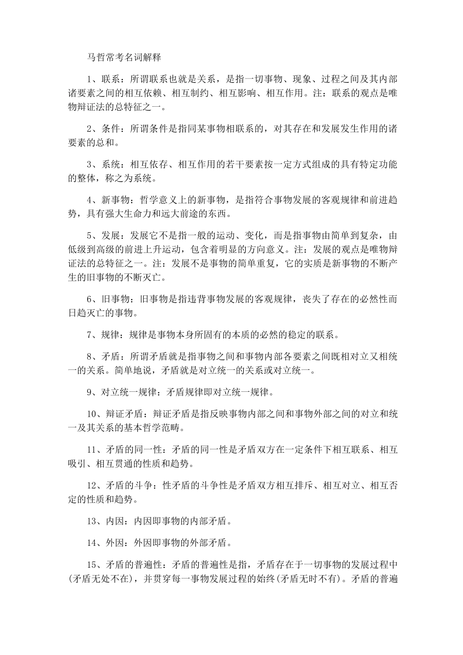 成人高考专升本政治知识点归类_第3页