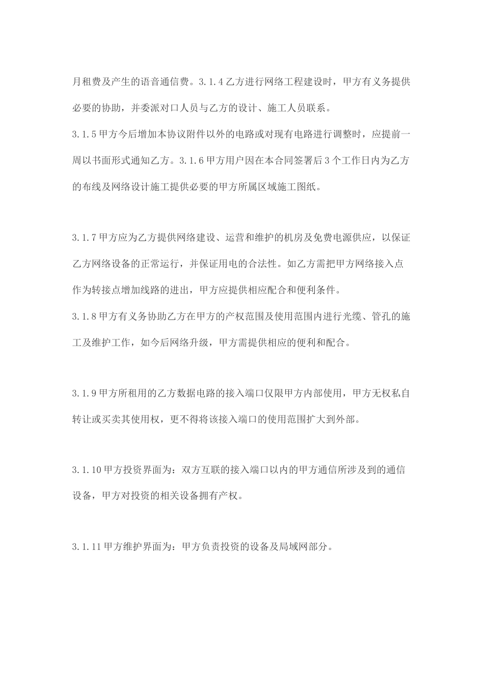 网络通信服务合同_第3页