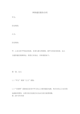 网络通信服务合同
