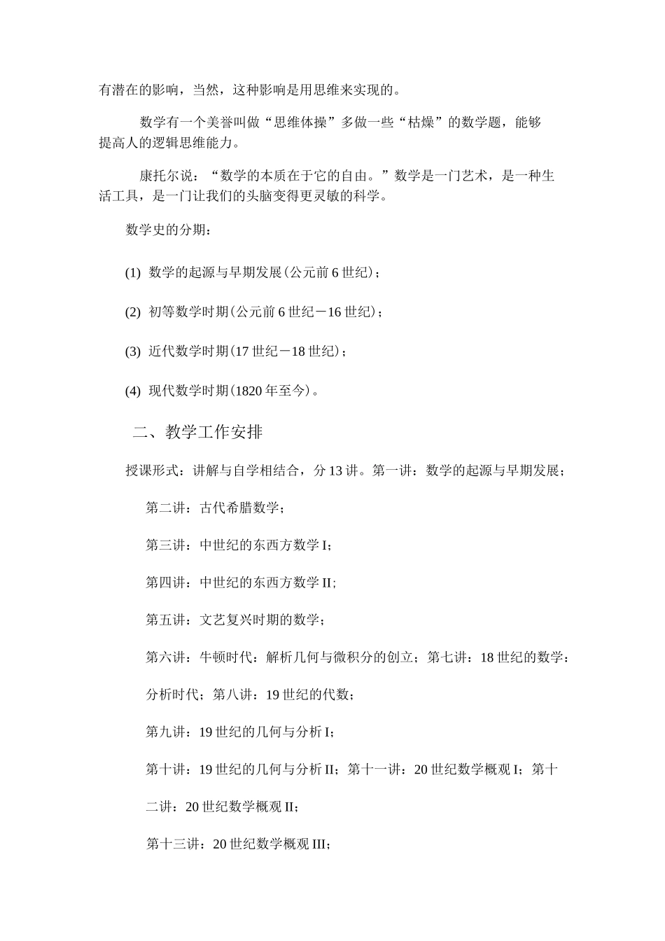 数学的起源与发展_第2页