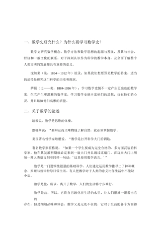 数学的起源与发展