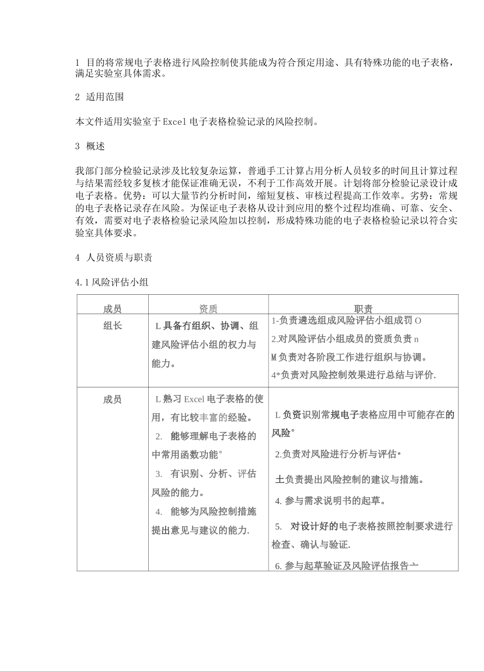 GMP认证资料_第1页