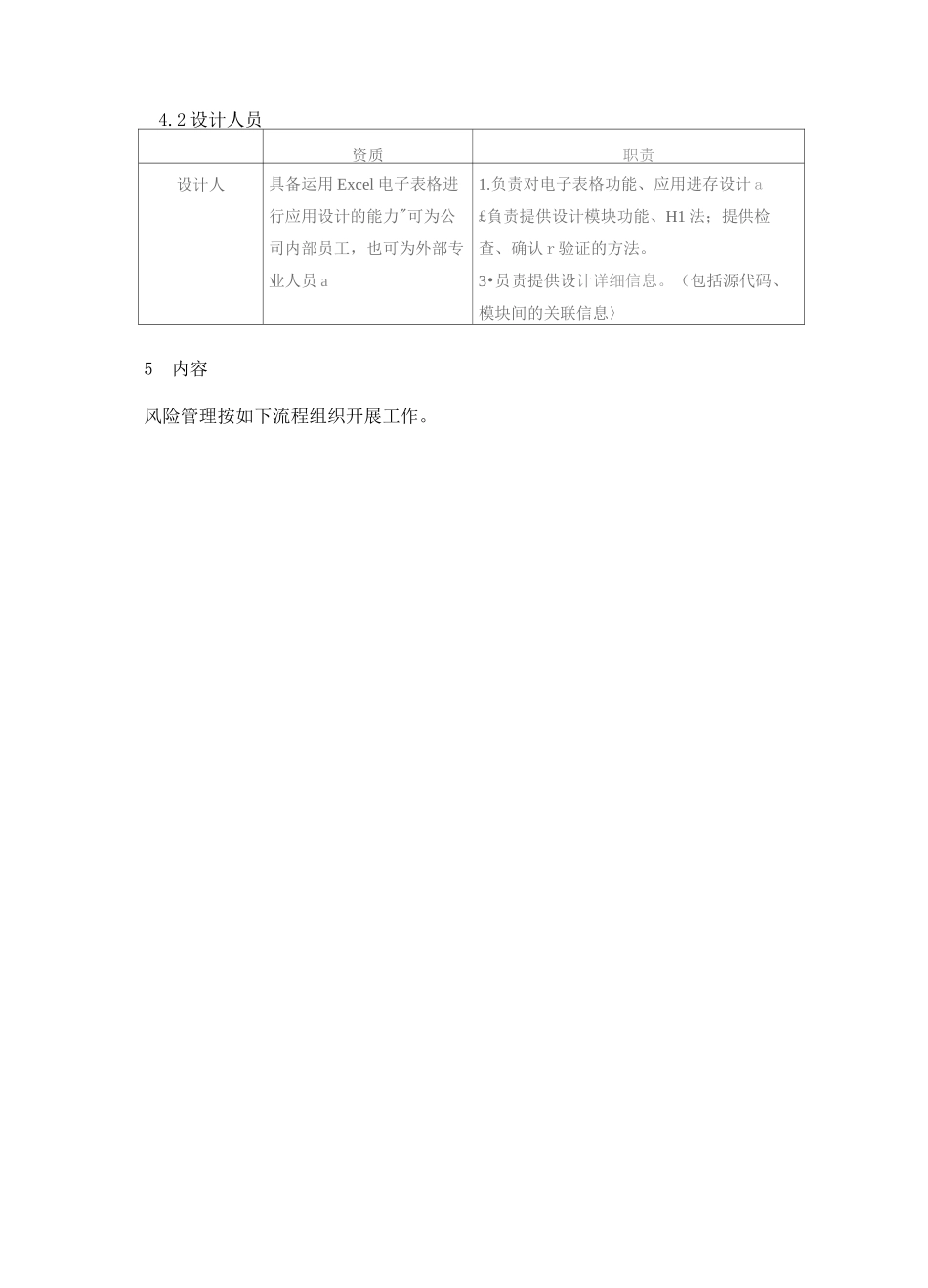 GMP认证资料_第2页