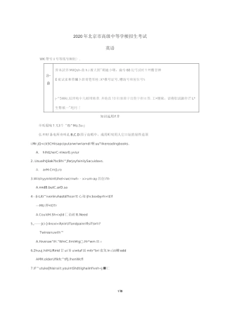 2020年北京市高级中等学校招生考试英语试卷及参考答案