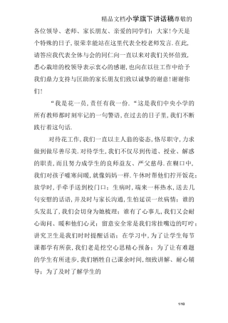 小学旗下讲话稿
