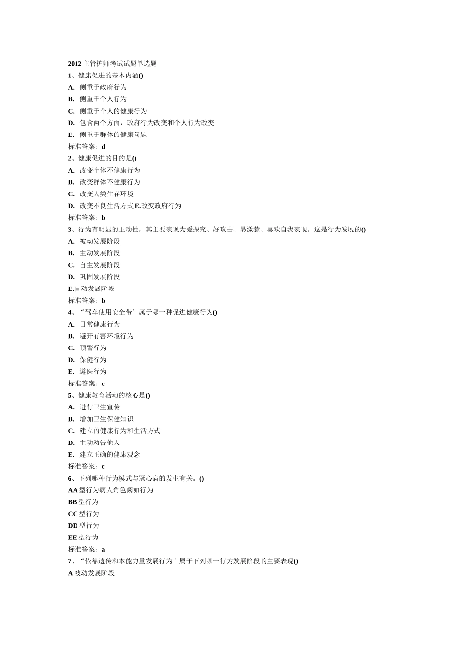 主管护师考试试题._第1页