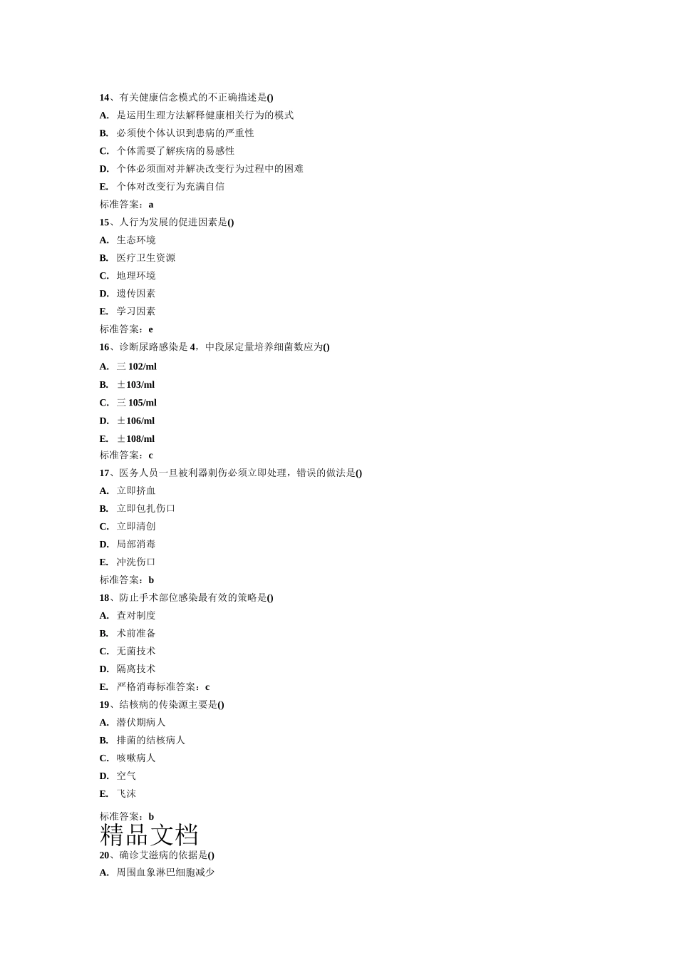 主管护师考试试题._第3页