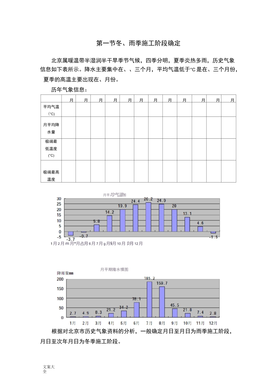 机电雨季施工方案设计_第1页