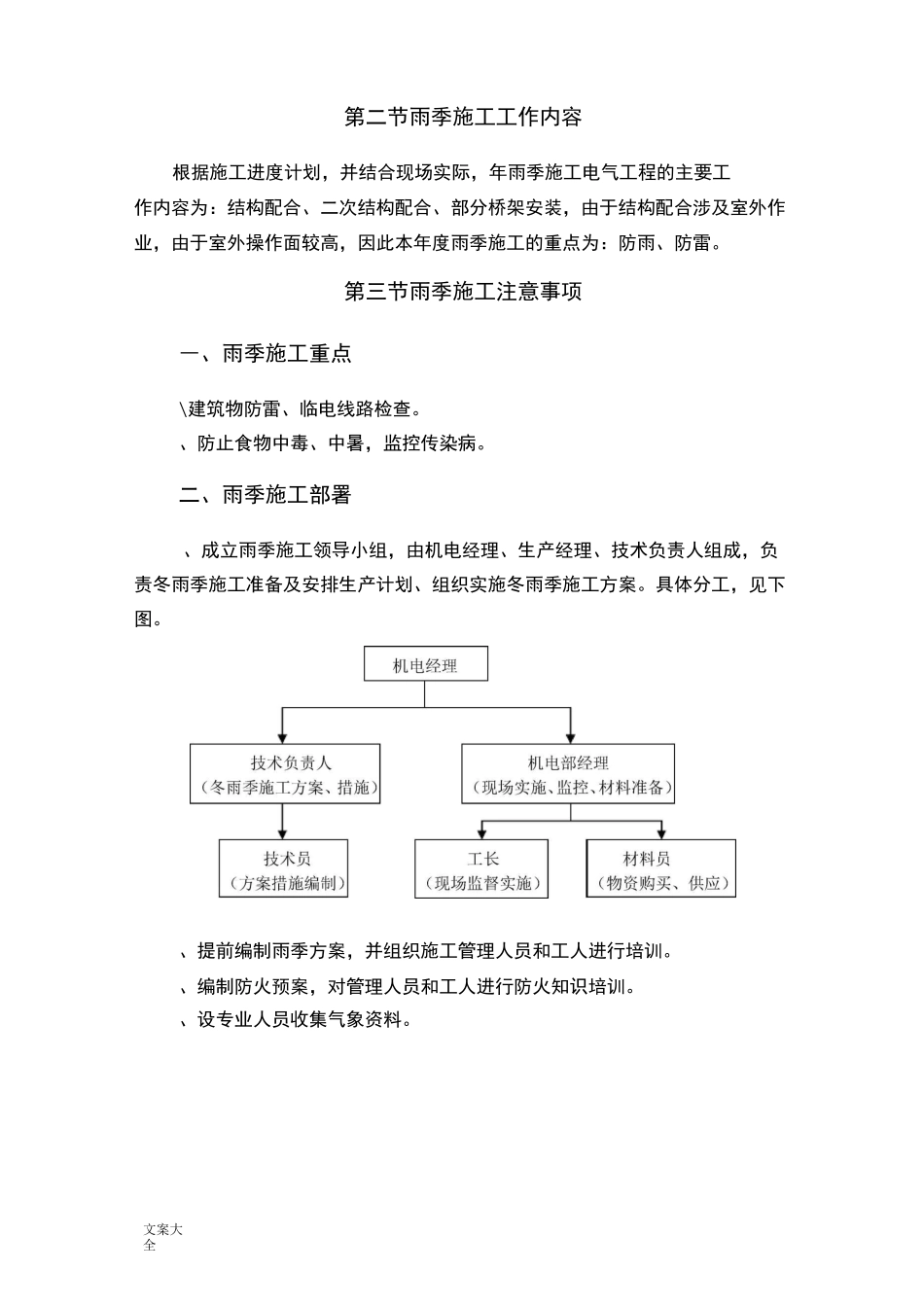 机电雨季施工方案设计_第2页