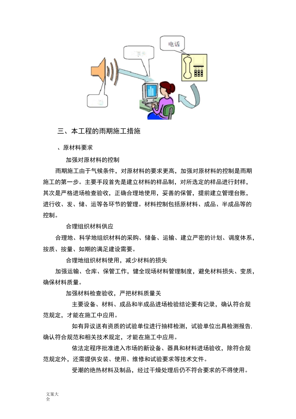 机电雨季施工方案设计_第3页