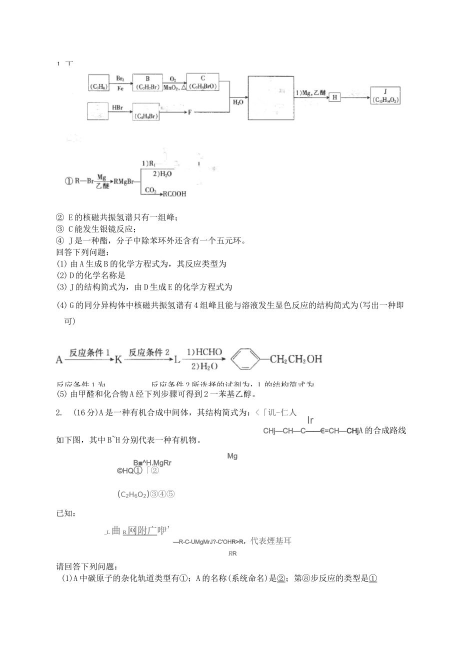 高考中的有机推断大题 精心整理_第1页